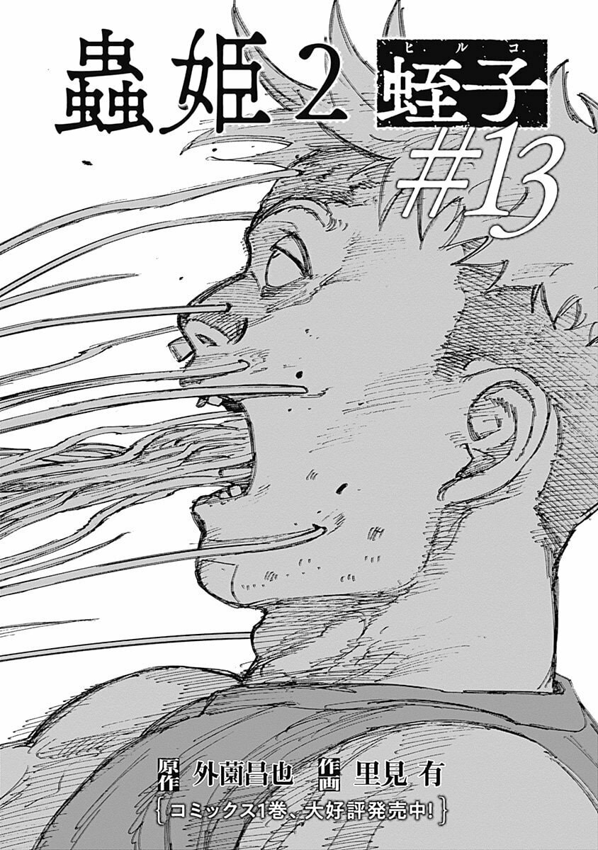 Mushihime 2: Hiruko Chapter 13 page 2 - 