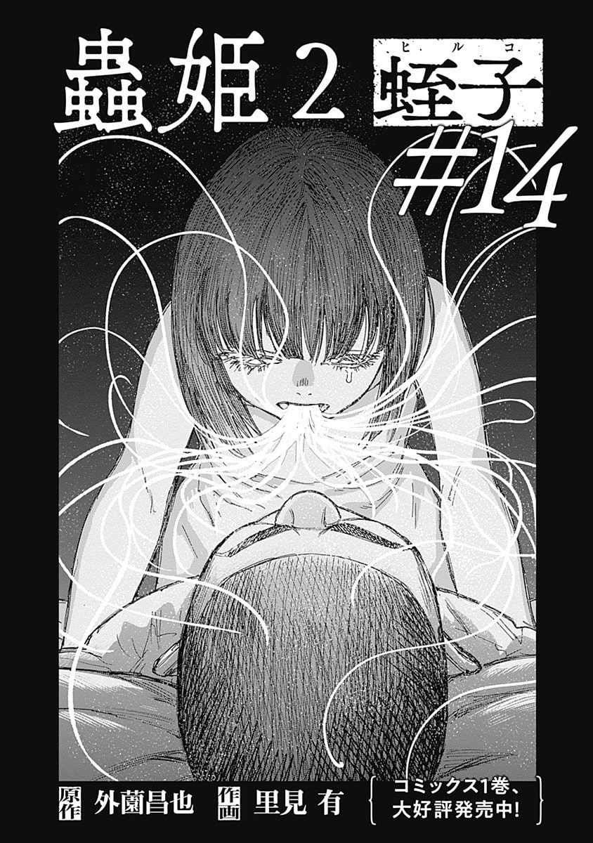 Mushihime 2: Hiruko Chapter 14 page 2 - 
