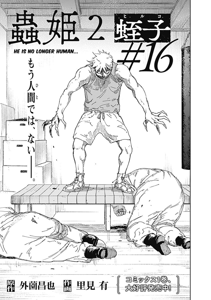 Mushihime 2: Hiruko Chapter 16 page 9 - 