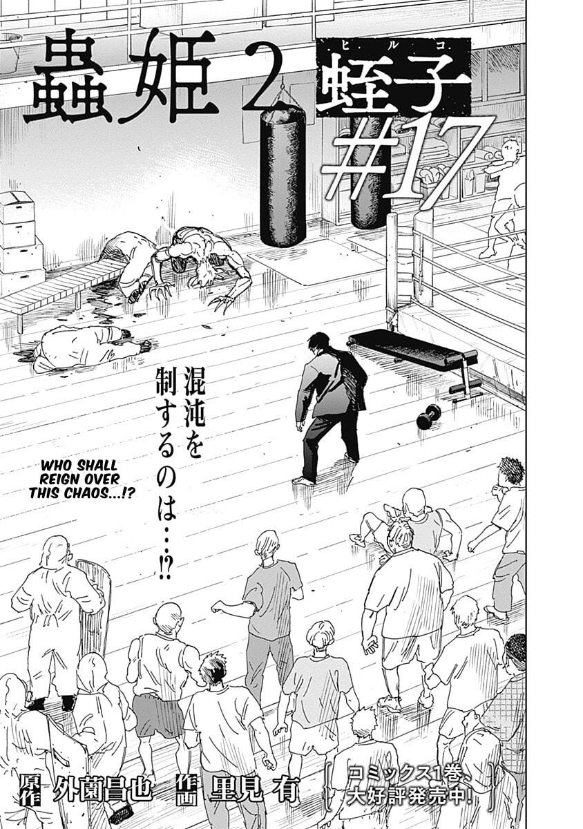 Mushihime 2: Hiruko Chapter 17 page 3 - 