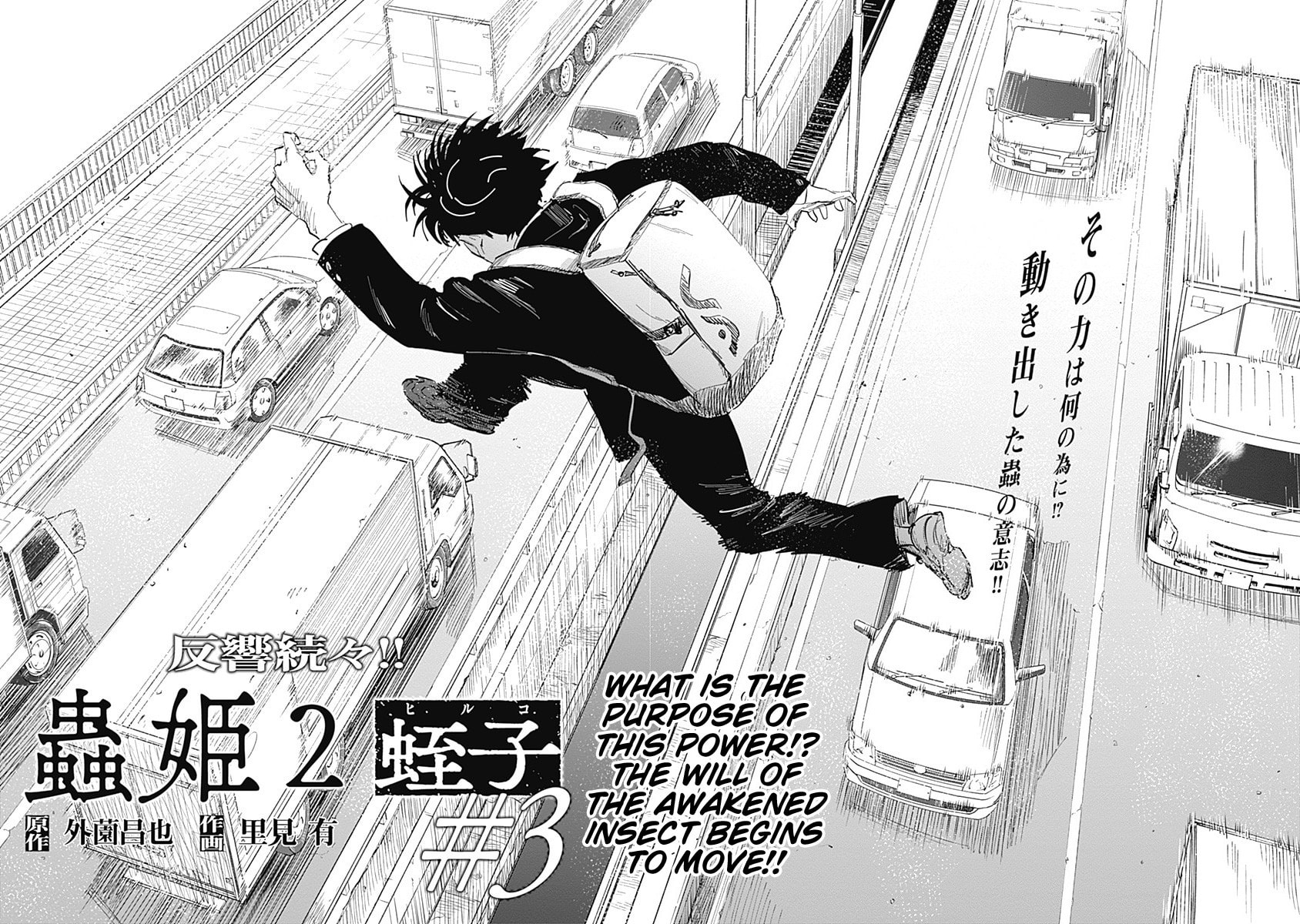 Mushihime 2: Hiruko Chapter 3 page 2 - 