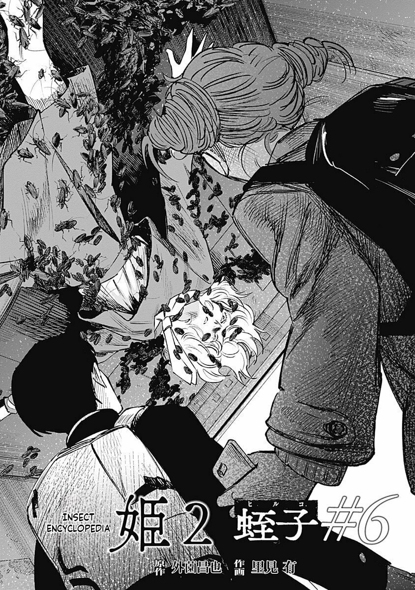 Mushihime 2: Hiruko Chapter 6 page 3 - 