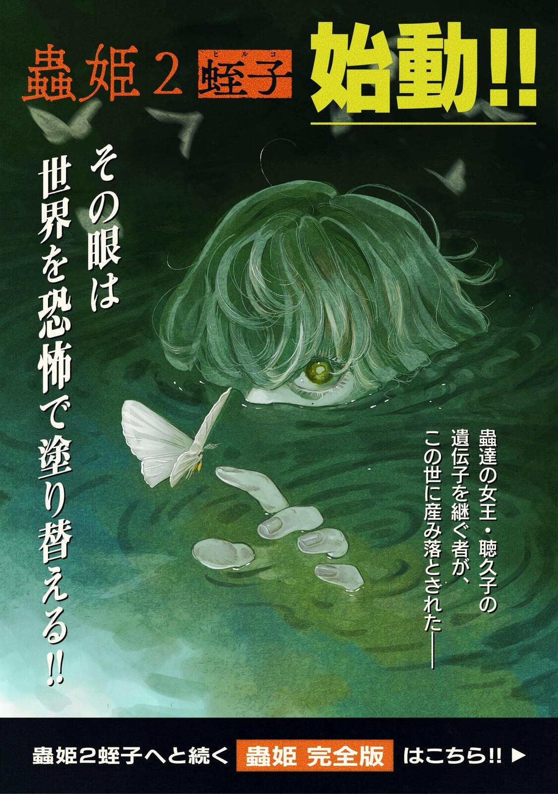 Mushihime 2: Hiruko Chapter 7 page 1 - 