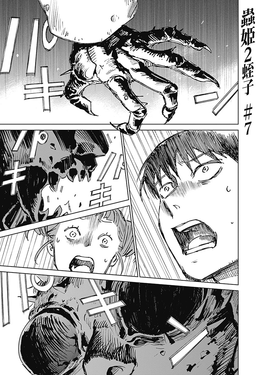 Mushihime 2: Hiruko Chapter 7 page 2 - 