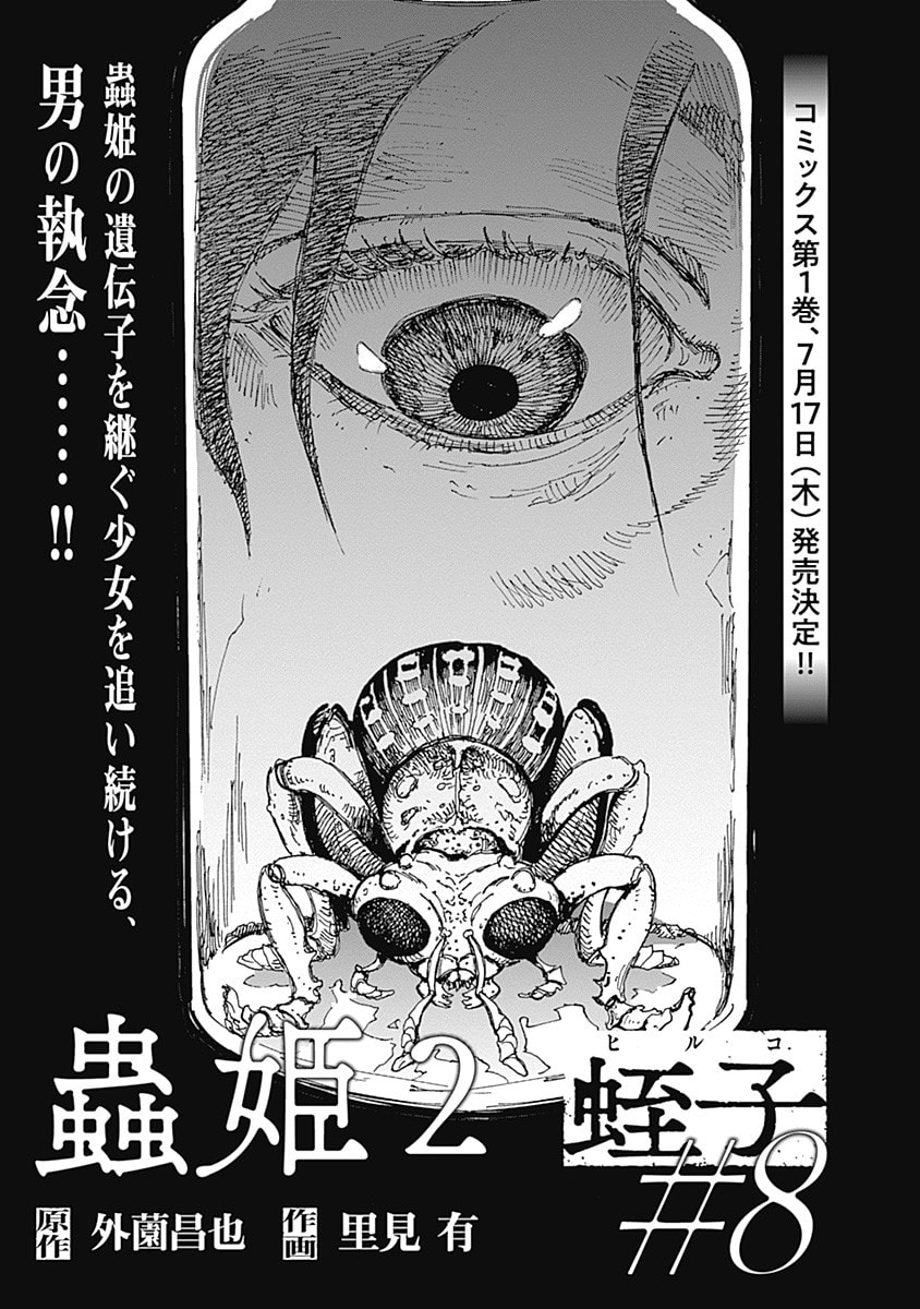 Mushihime 2: Hiruko Chapter 8 page 1 - 