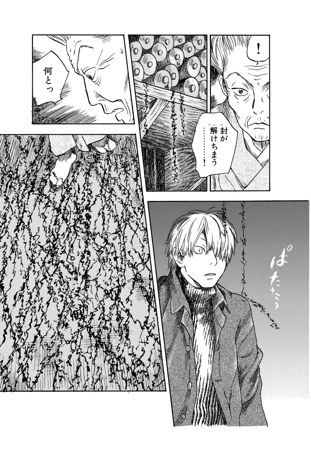 Mushishi Chapter 5.2 page 2 - 