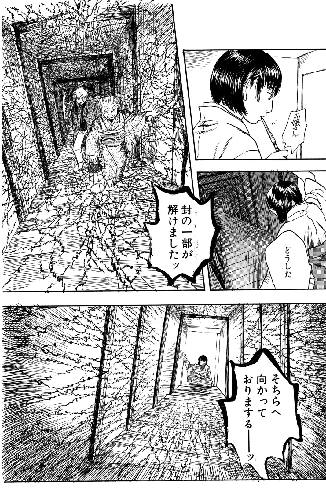 Mushishi Chapter 5.2 page 3 - 