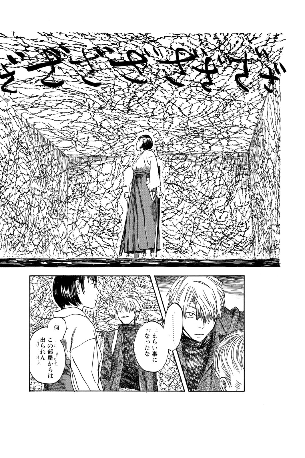 Mushishi Chapter 5.2 page 4 - 