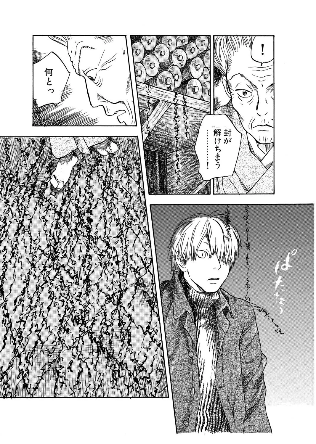 Mushishi Chapter 5 page 101 - 