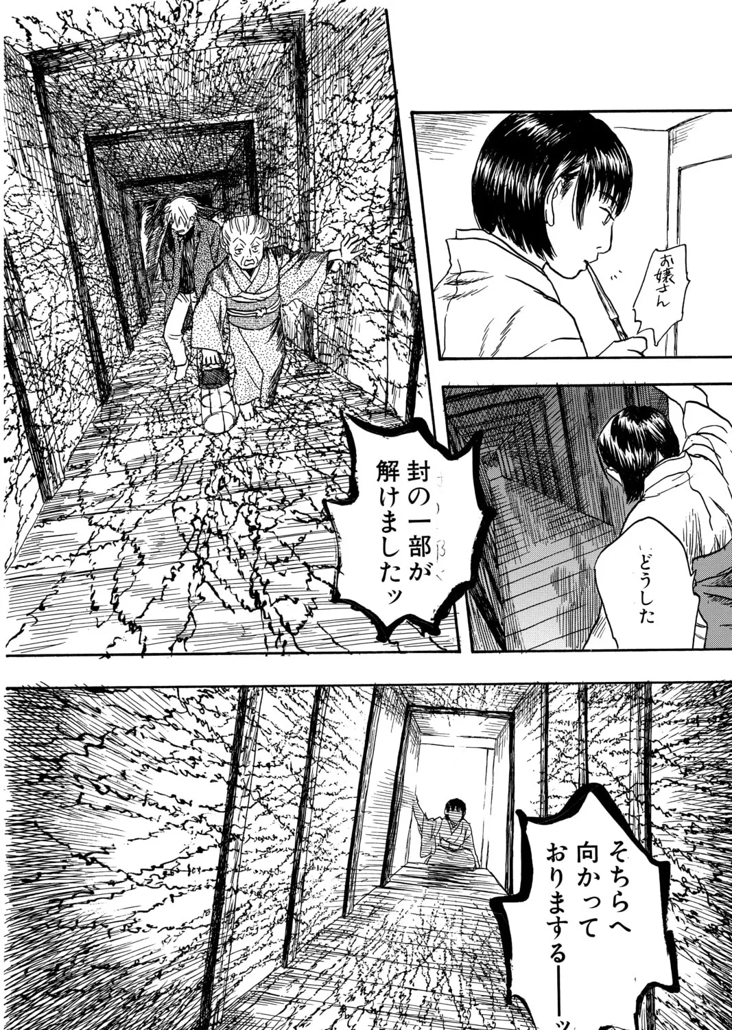 Mushishi Chapter 5 page 103 - 