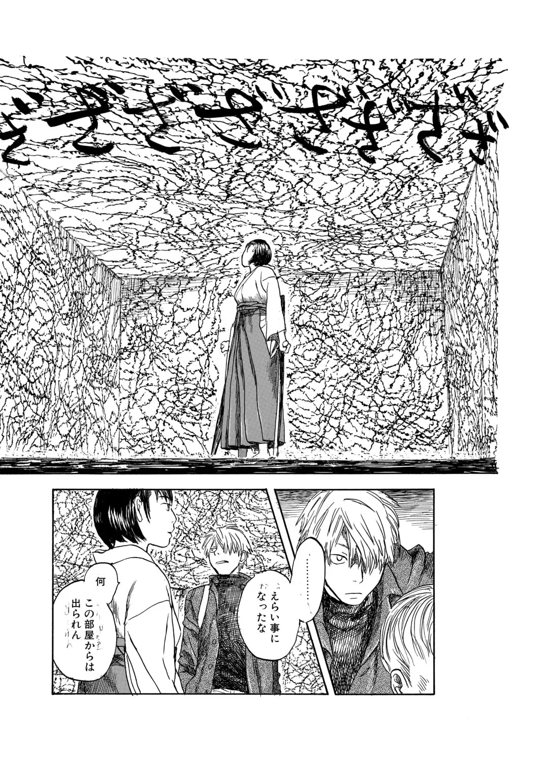 Mushishi Chapter 5 page 105 - 