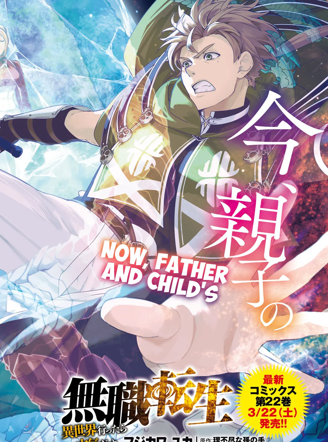 Mushoku Tensei: Jobless Reincarnation Chapter 107 page 3 - 