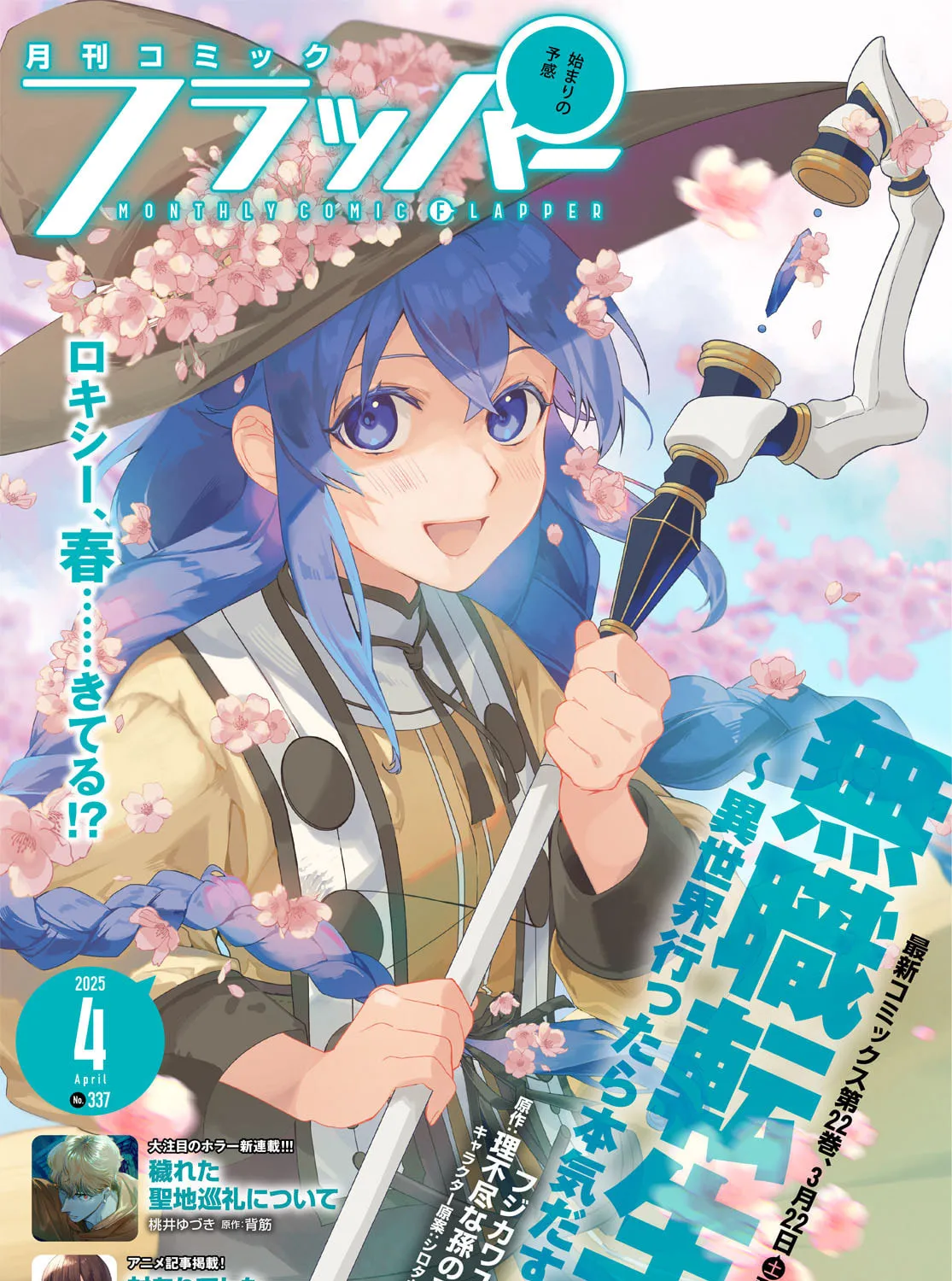 Mushoku Tensei: Jobless Reincarnation Chapter 108 page 1 - 