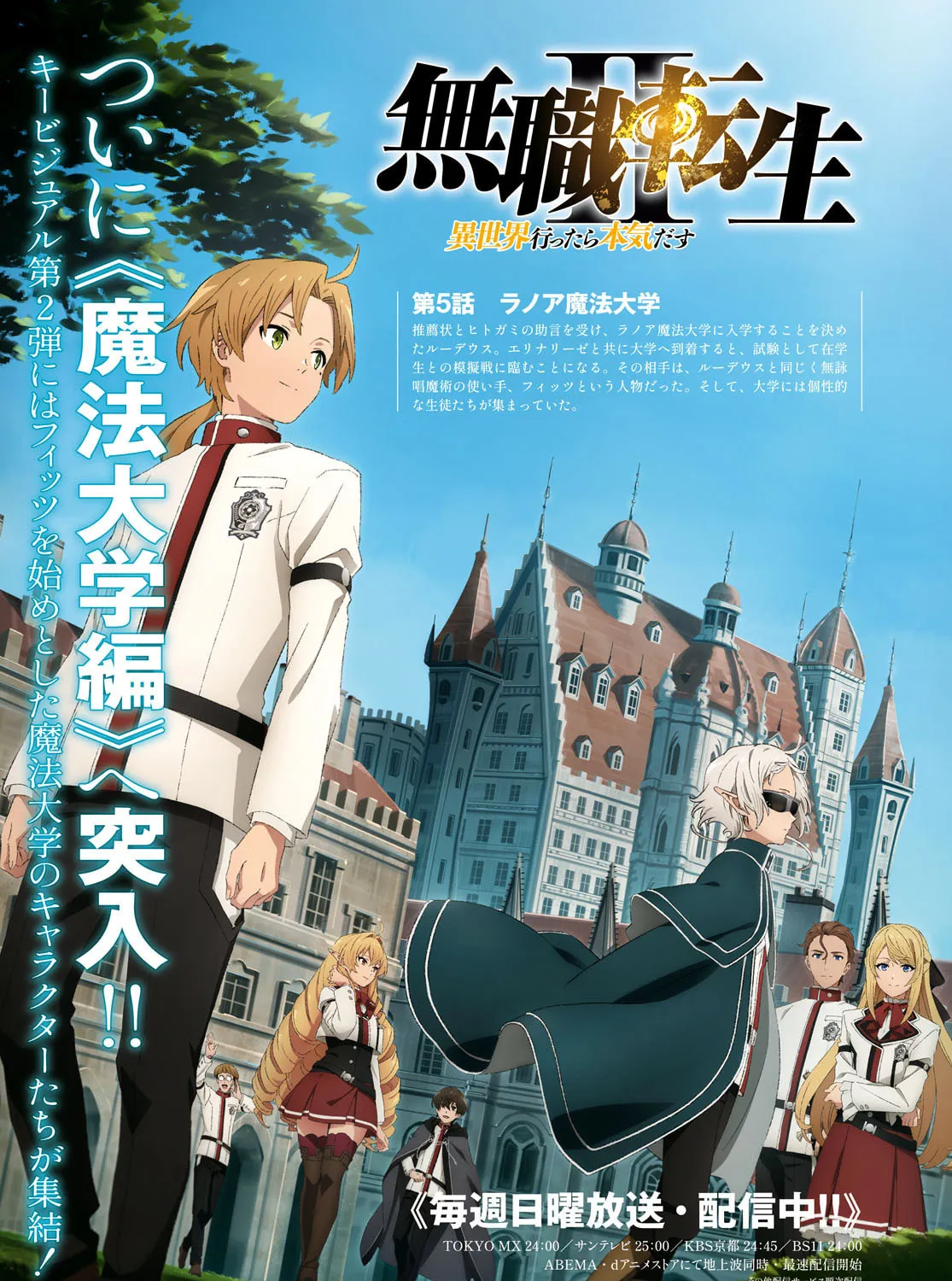 Mushoku Tensei: Jobless Reincarnation Chapter 92 page 6 - 