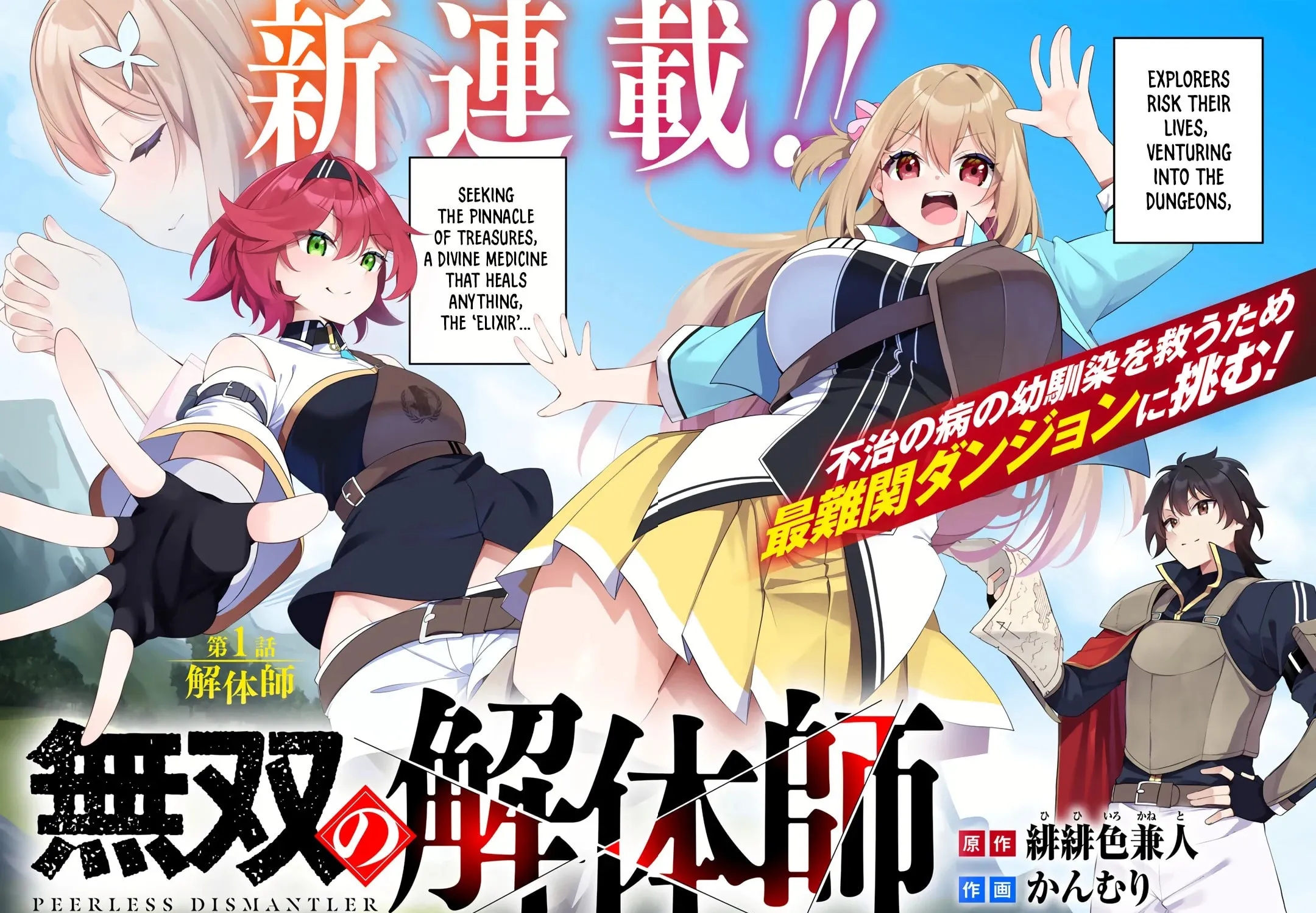 Musou no Kaitaishi Chapter 1 page 5 - 