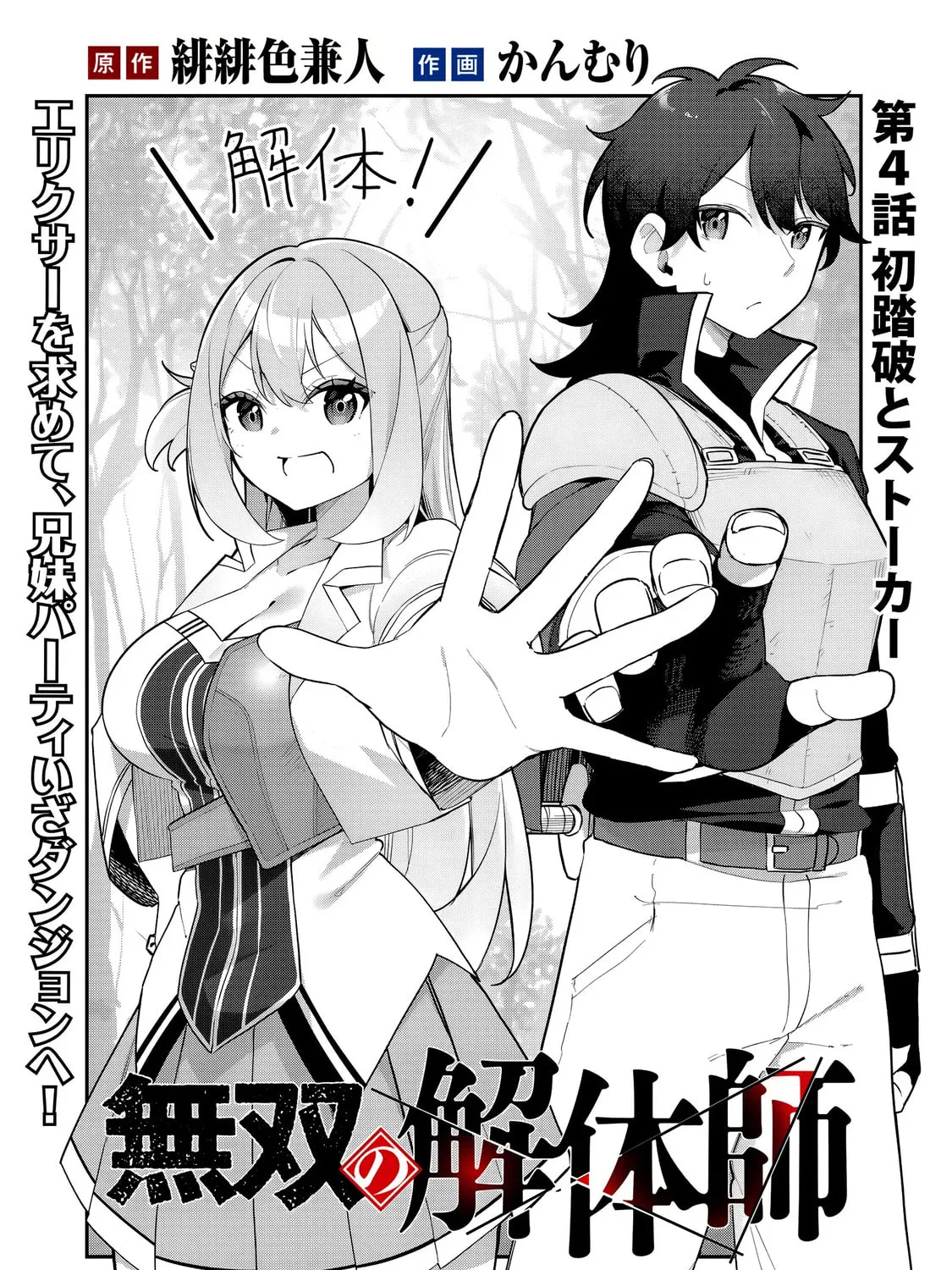 Musou no Kaitaishi Chapter 4 page 5 - 