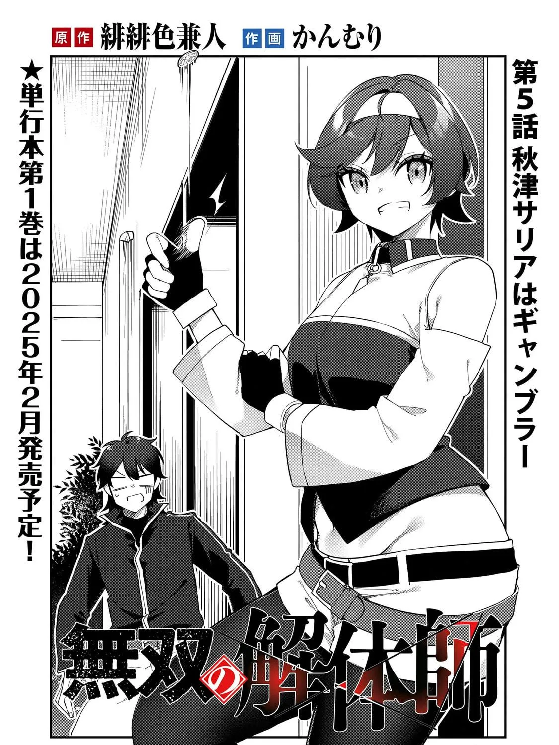 Musou no Kaitaishi Chapter 5 page 4 - 