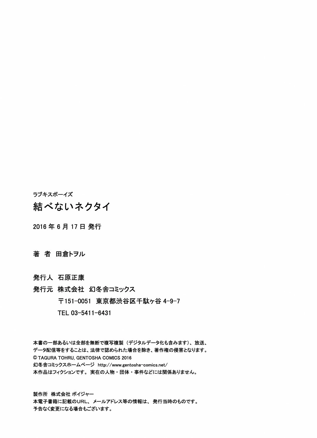 Musubenai Necktie Chapter 0 page 29 - 