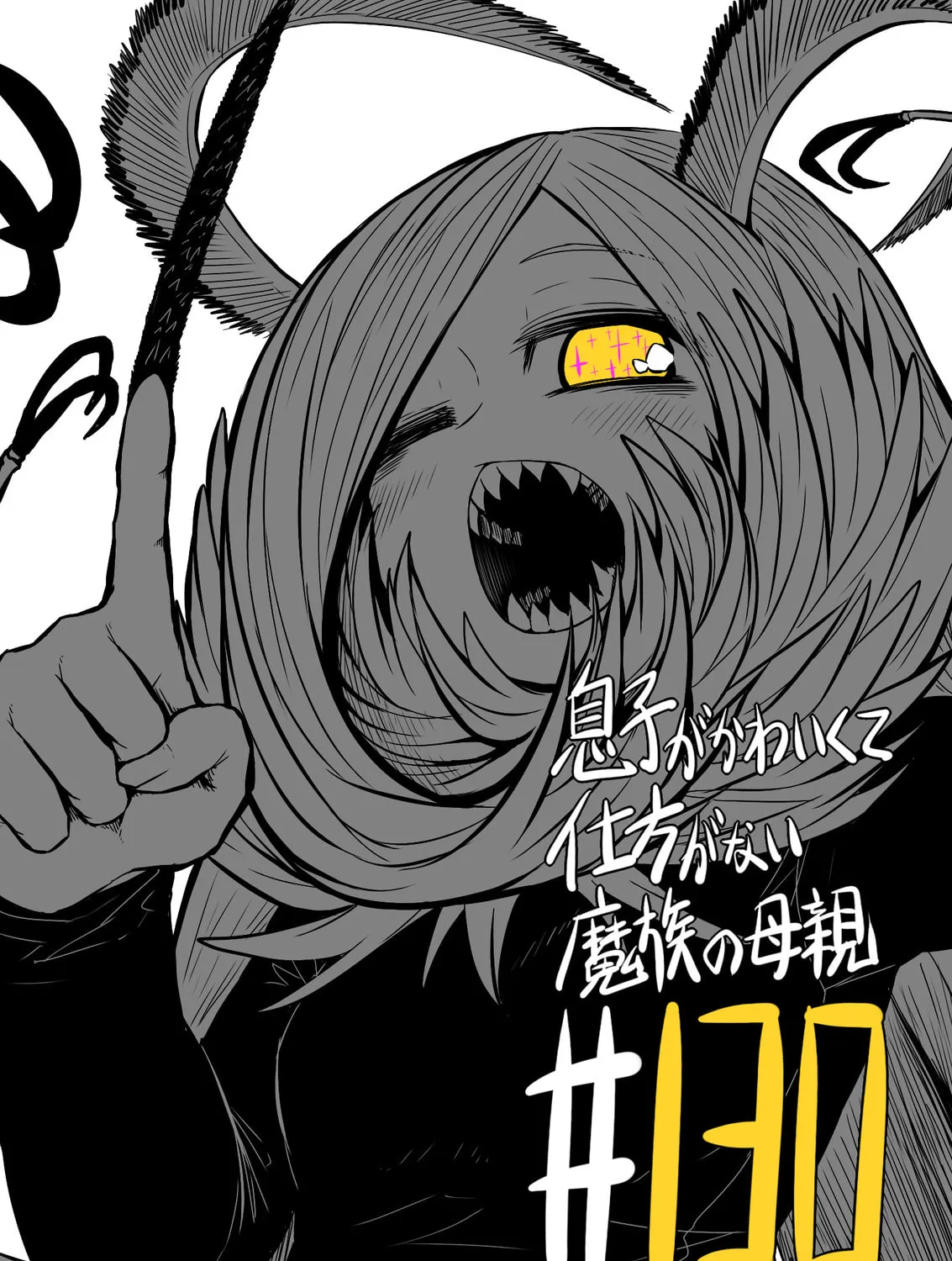 Musuko ga Kawaikute Shikataganai Mazoku no Hahaoya Chapter 130 page 1 - 