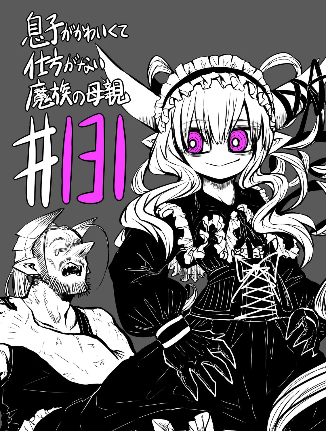 Musuko ga Kawaikute Shikataganai Mazoku no Hahaoya Chapter 131 page 1 - 