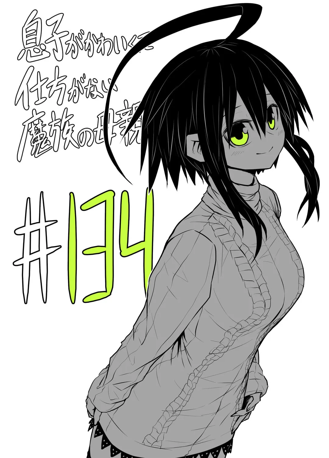 Musuko ga Kawaikute Shikataganai Mazoku no Hahaoya Chapter 134 page 1 - 
