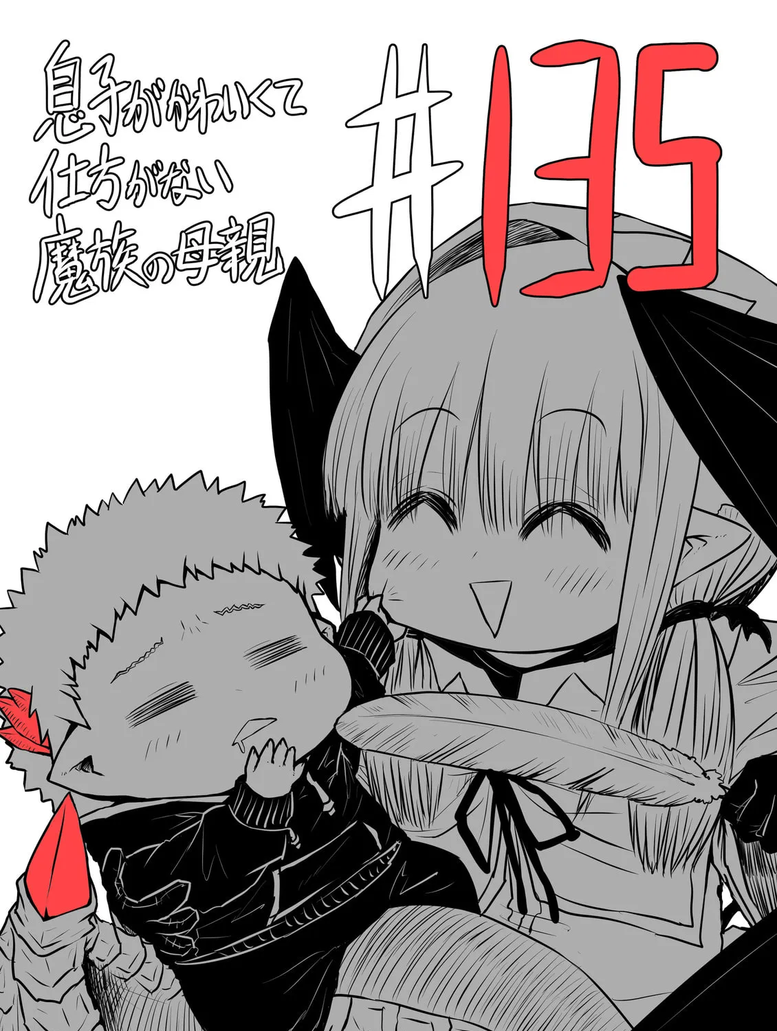 Musuko ga Kawaikute Shikataganai Mazoku no Hahaoya Chapter 135 page 1 - 
