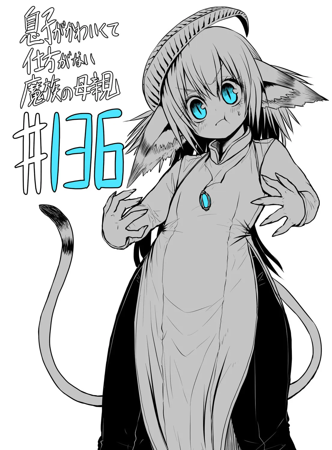Musuko ga Kawaikute Shikataganai Mazoku no Hahaoya Chapter 136 page 1 - 