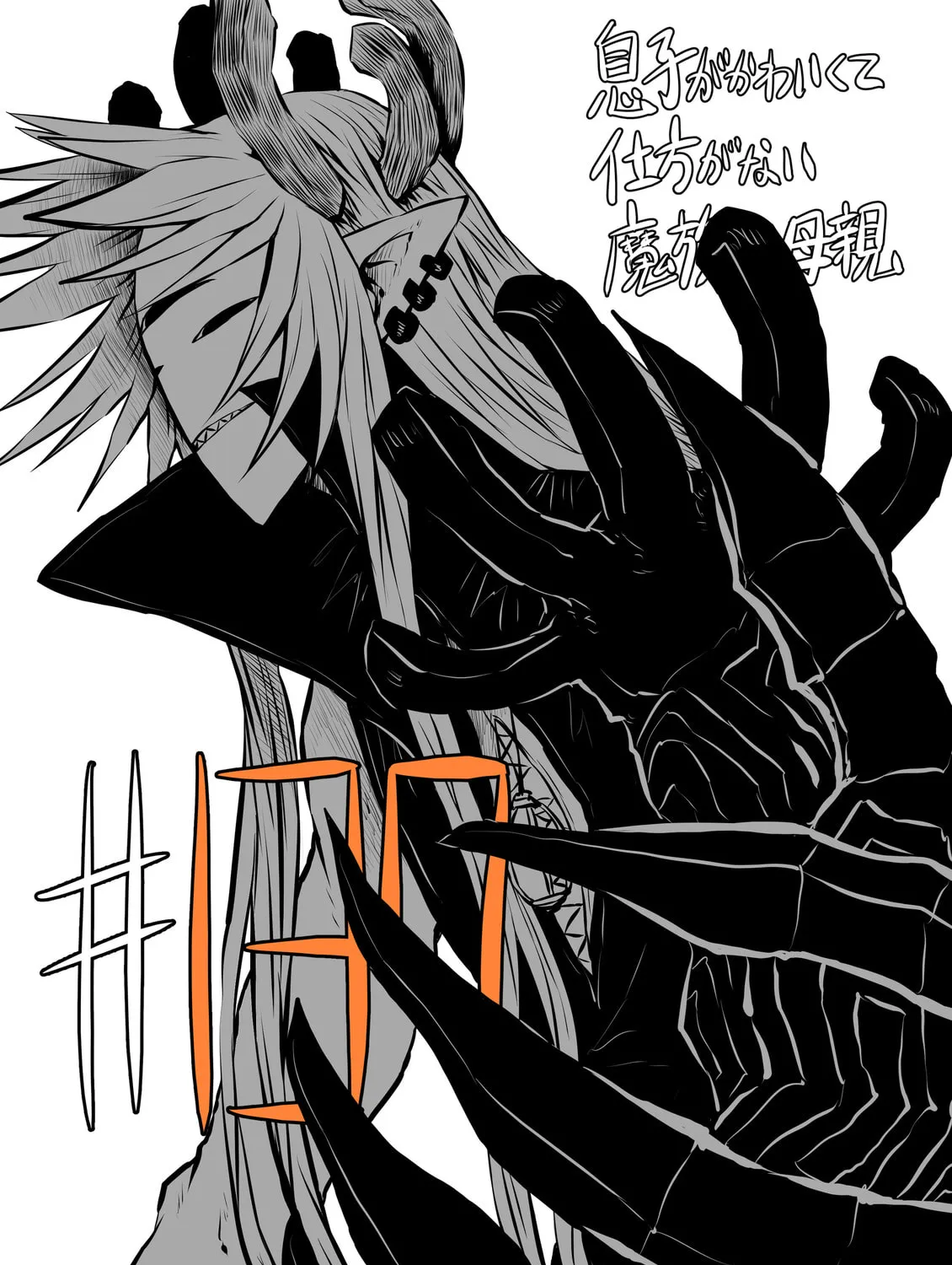 Musuko ga Kawaikute Shikataganai Mazoku no Hahaoya Chapter 137 page 1 - 