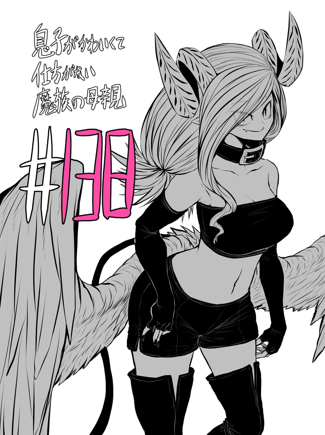 Musuko ga Kawaikute Shikataganai Mazoku no Hahaoya Chapter 138 page 1 - 