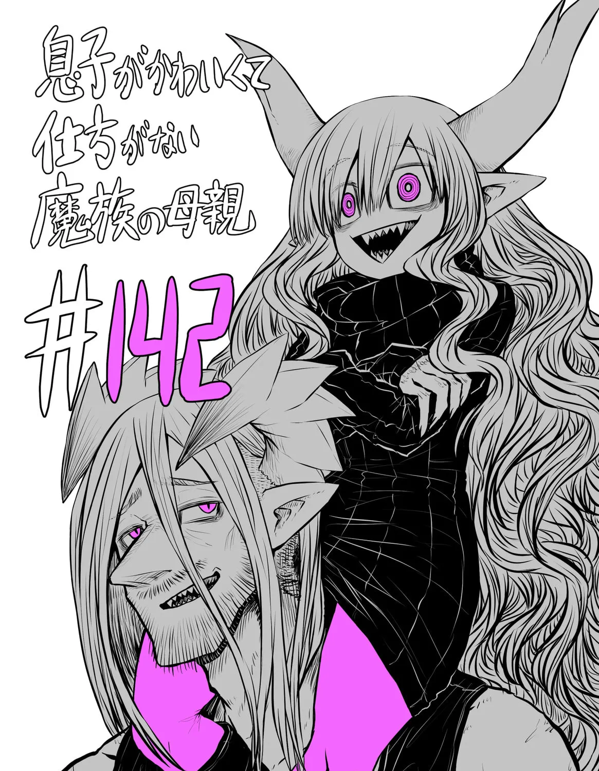 Musuko ga Kawaikute Shikataganai Mazoku no Hahaoya Chapter 142 page 1 - 