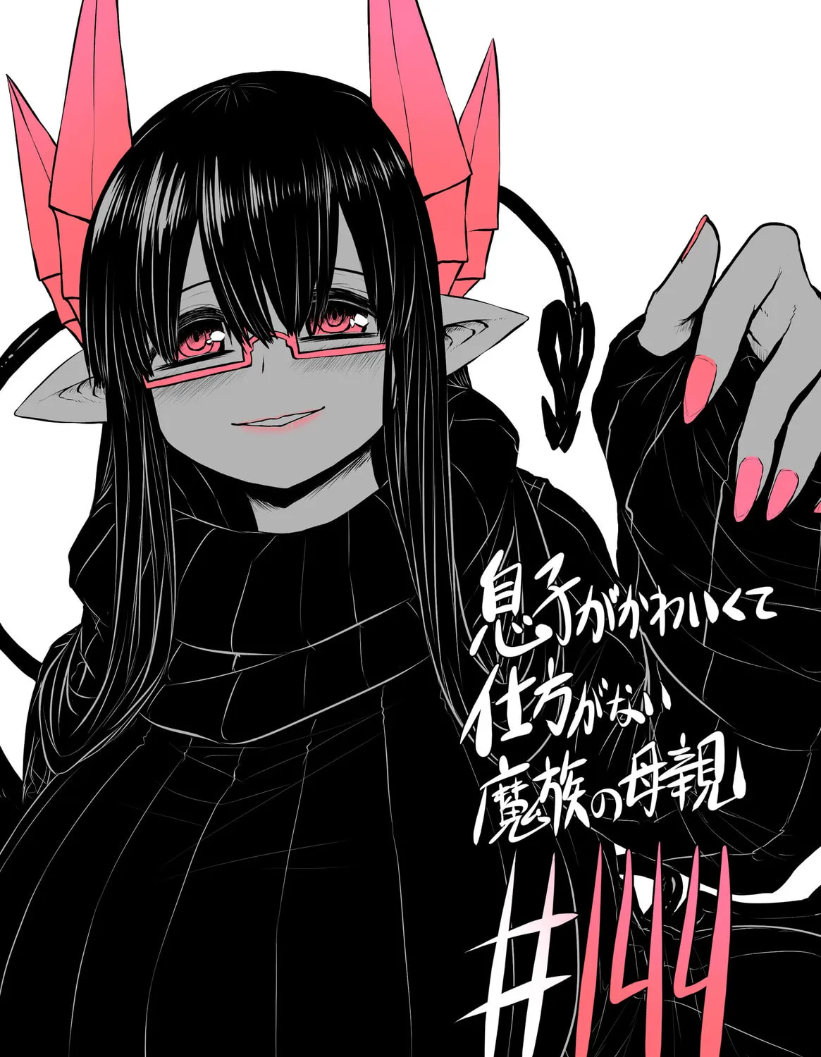 Musuko ga Kawaikute Shikataganai Mazoku no Hahaoya Chapter 144 page 1 - 