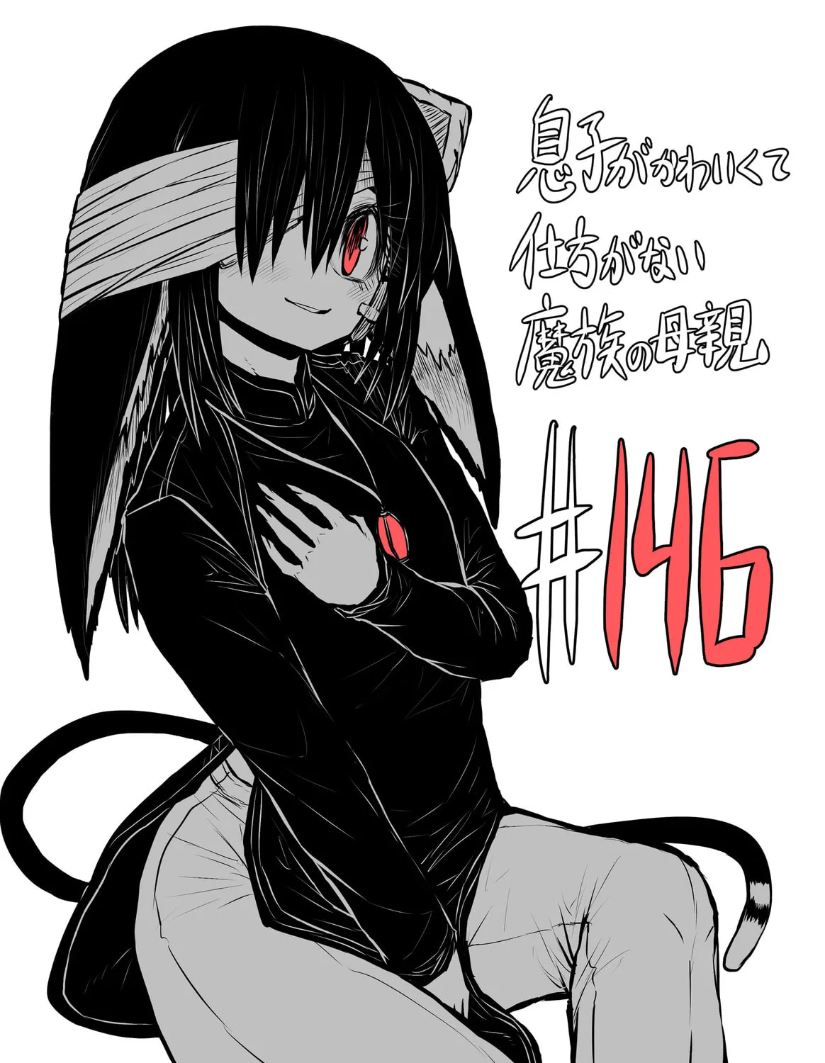 Musuko ga Kawaikute Shikataganai Mazoku no Hahaoya Chapter 146 page 1 - 