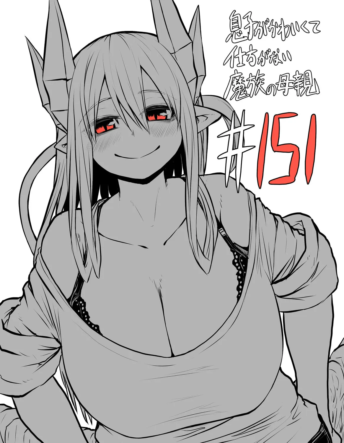 Musuko ga Kawaikute Shikataganai Mazoku no Hahaoya Chapter 151 page 1 - 