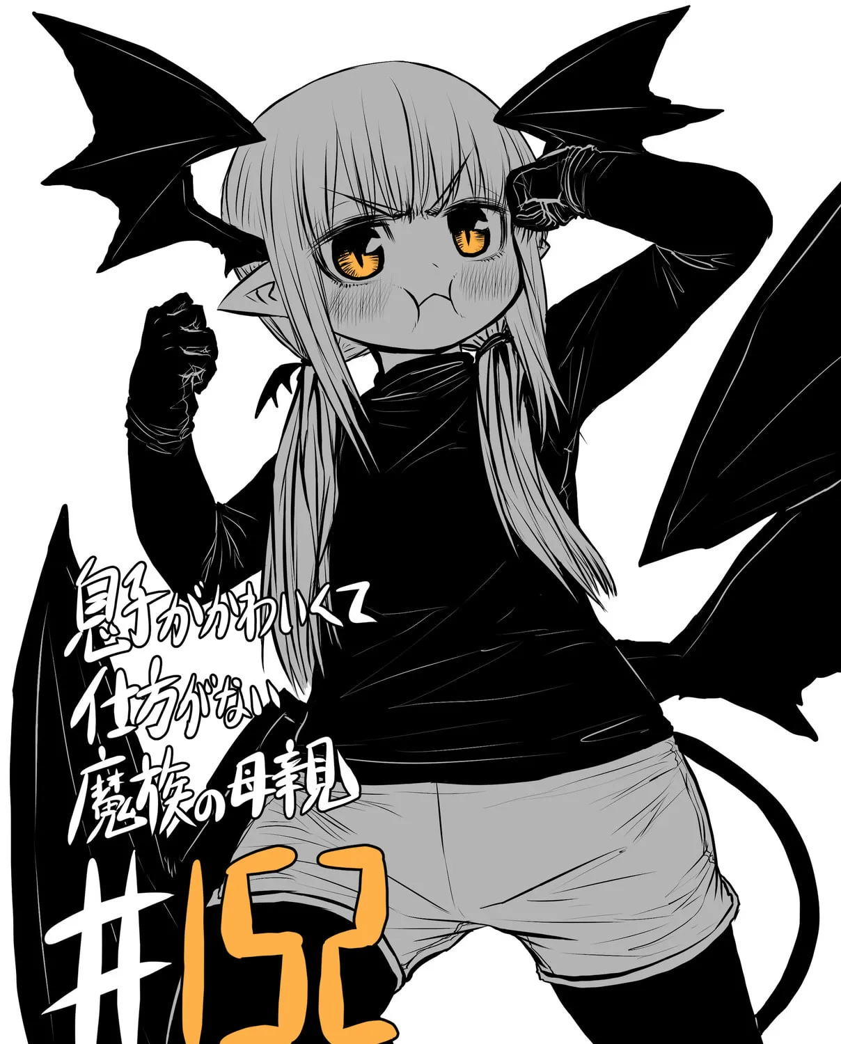 Musuko ga Kawaikute Shikataganai Mazoku no Hahaoya Chapter 152 page 1 - 