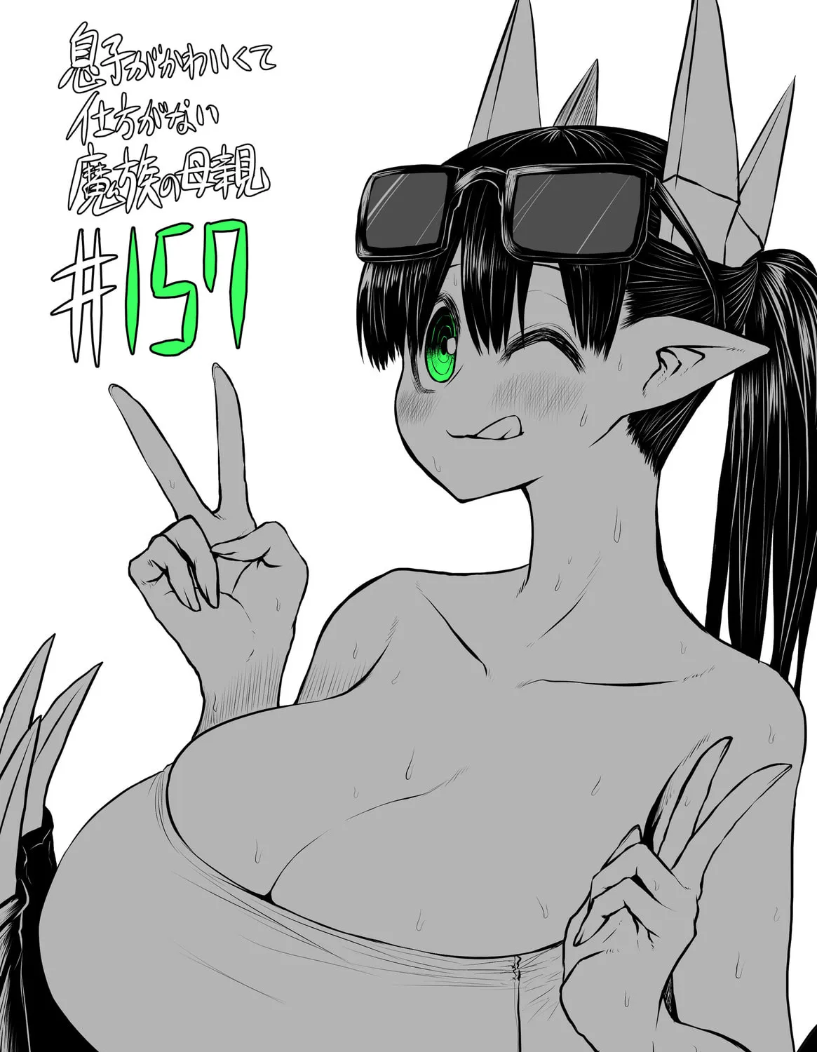 Musuko ga Kawaikute Shikataganai Mazoku no Hahaoya Chapter 157 page 1 - 