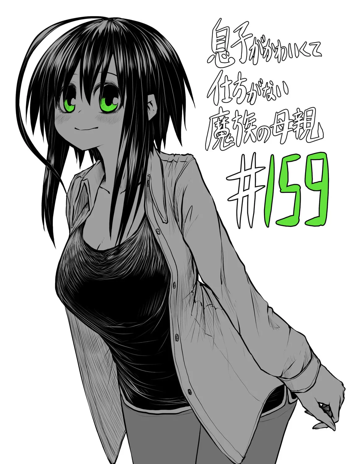 Musuko ga Kawaikute Shikataganai Mazoku no Hahaoya Chapter 159 page 1 - 