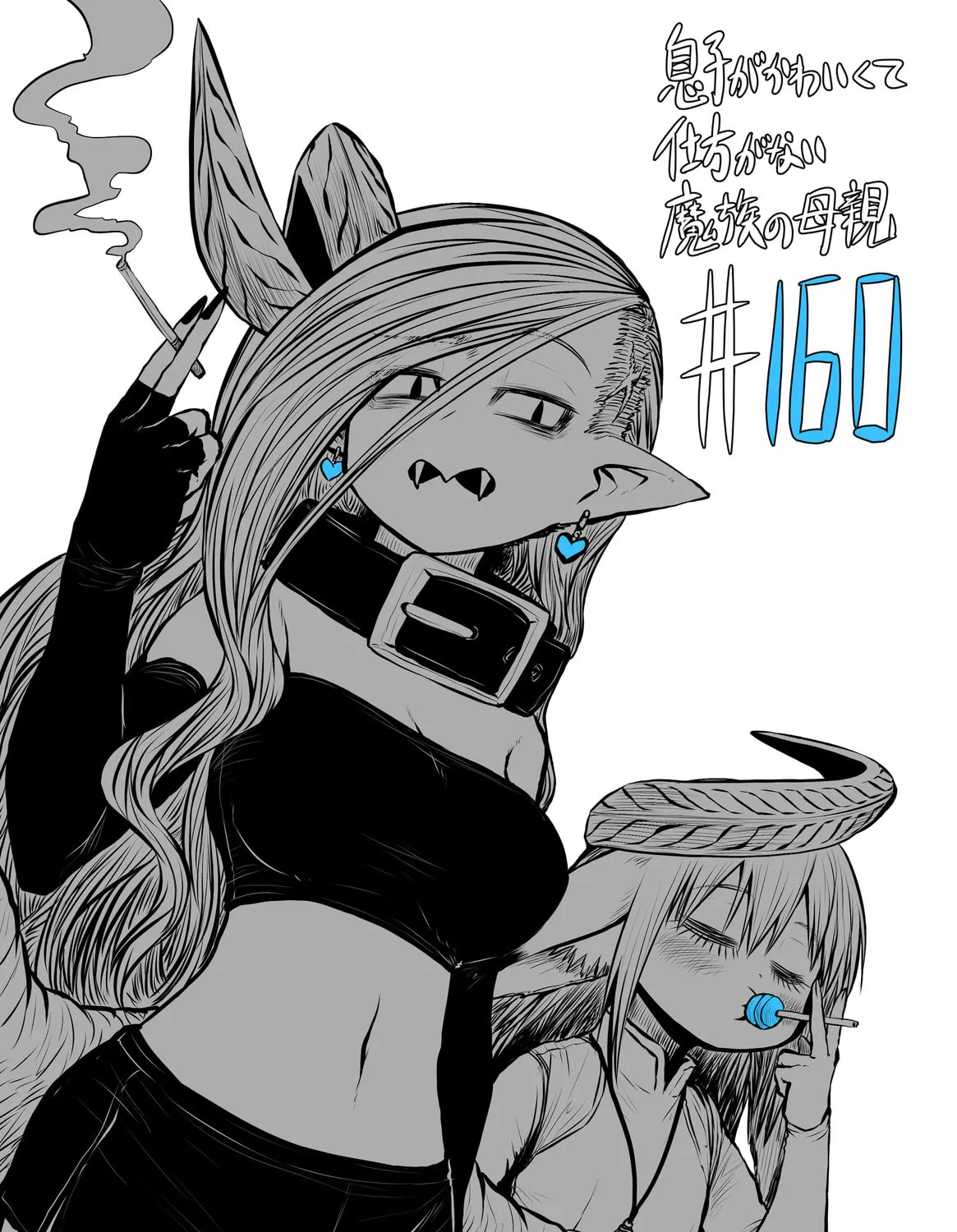 Musuko ga Kawaikute Shikataganai Mazoku no Hahaoya Chapter 160 page 1 - 
