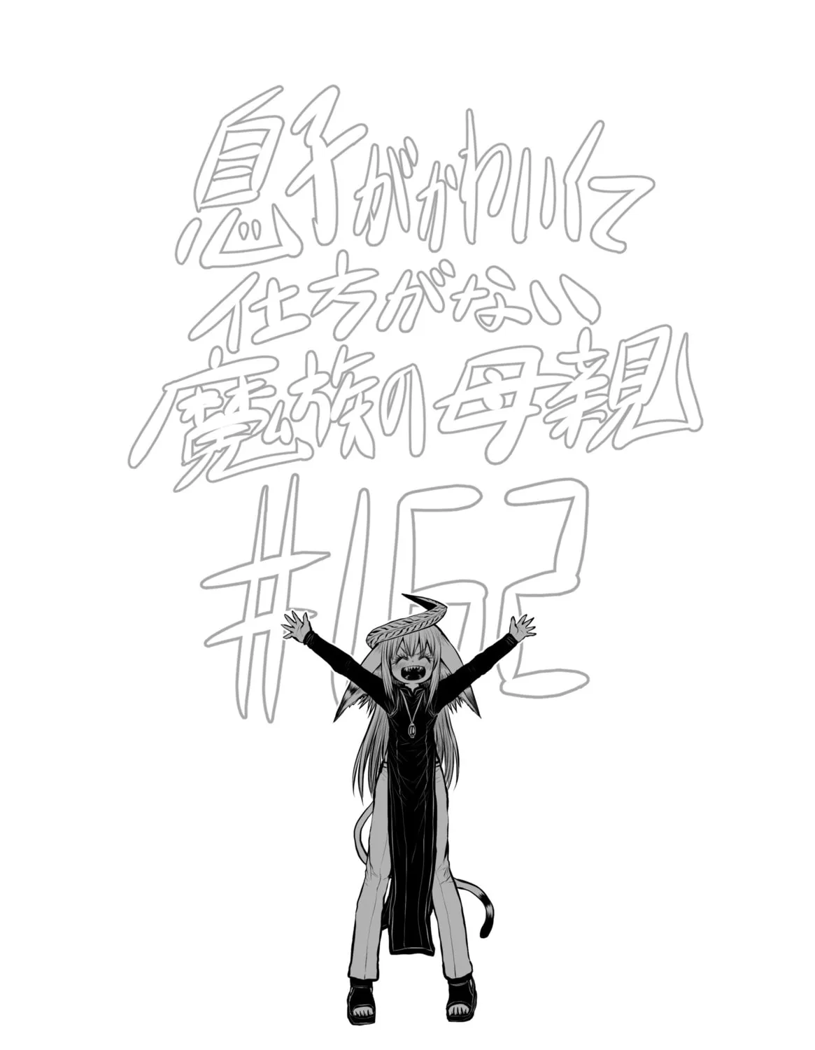 Musuko ga Kawaikute Shikataganai Mazoku no Hahaoya Chapter 162 page 1 - 