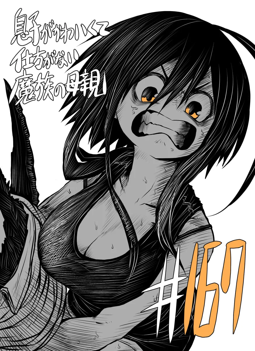 Musuko ga Kawaikute Shikataganai Mazoku no Hahaoya Chapter 167 page 1 - 