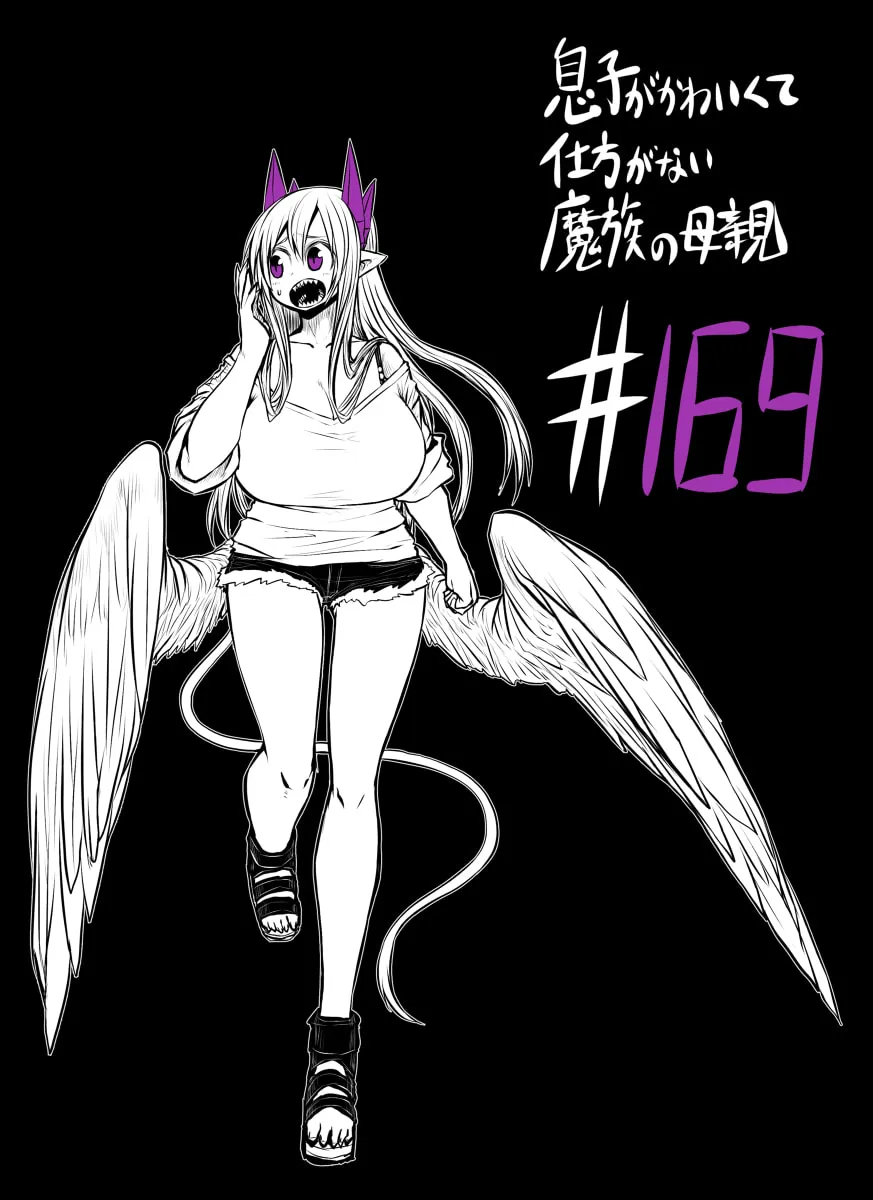 Musuko ga Kawaikute Shikataganai Mazoku no Hahaoya Chapter 169 page 1 - 