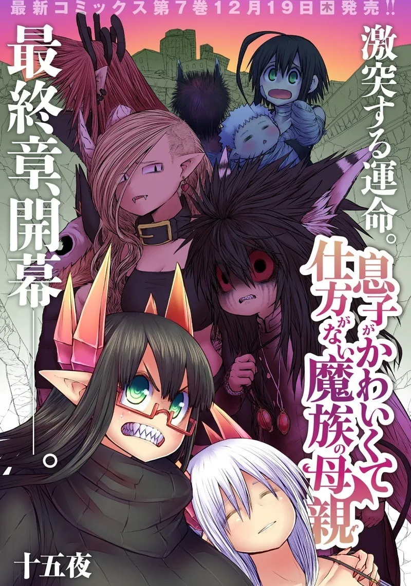 Musuko ga Kawaikute Shikataganai Mazoku no Hahaoya Chapter 169 page 2 - 