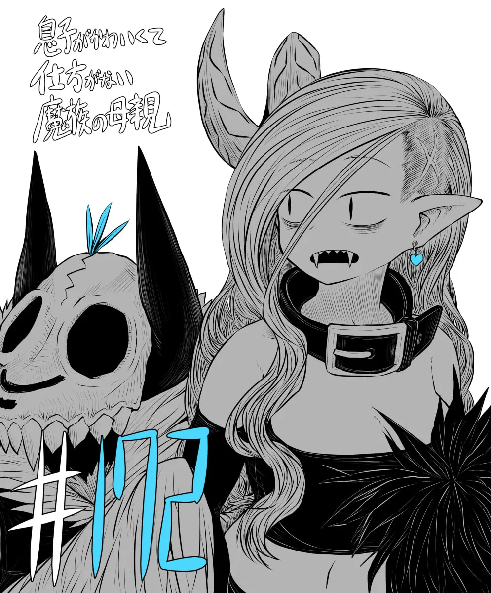Musuko ga Kawaikute Shikataganai Mazoku no Hahaoya Chapter 172 page 1 - 