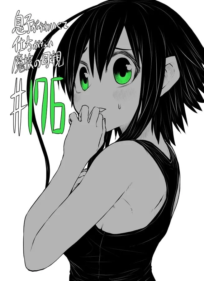 Musuko ga Kawaikute Shikataganai Mazoku no Hahaoya Chapter 176 page 1 - 