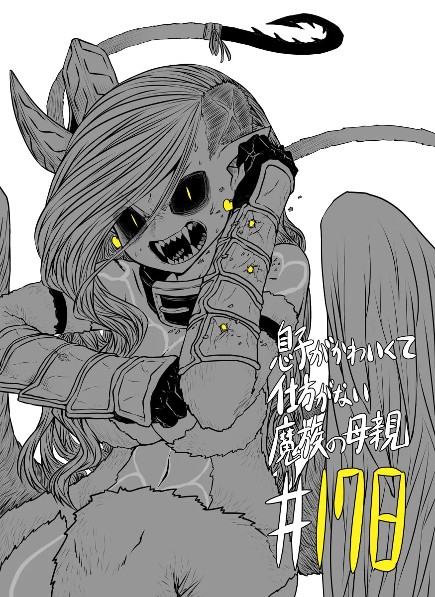 Musuko ga Kawaikute Shikataganai Mazoku no Hahaoya Chapter 178 page 1 - 