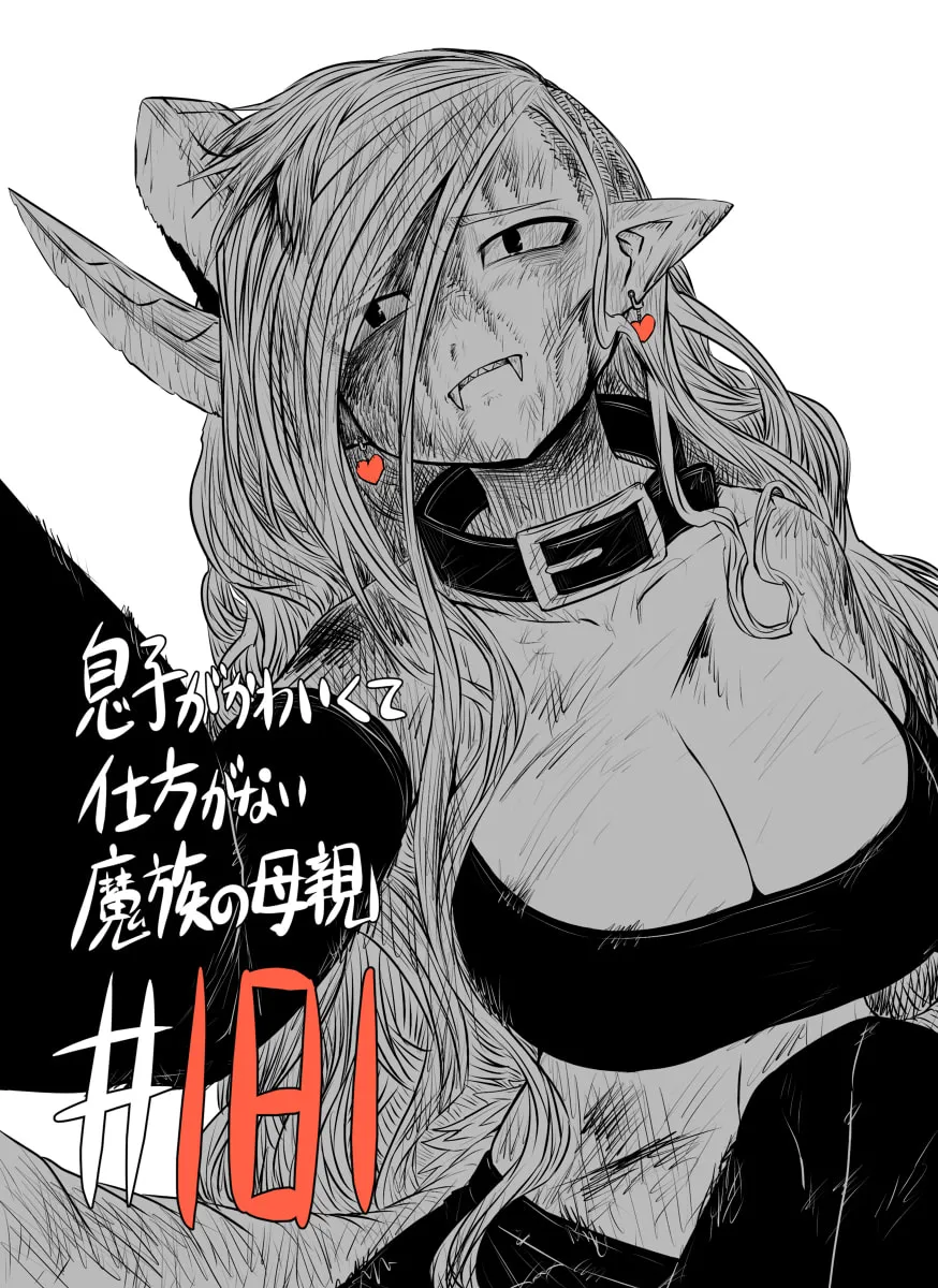 Musuko ga Kawaikute Shikataganai Mazoku no Hahaoya Chapter 181 page 1 - 