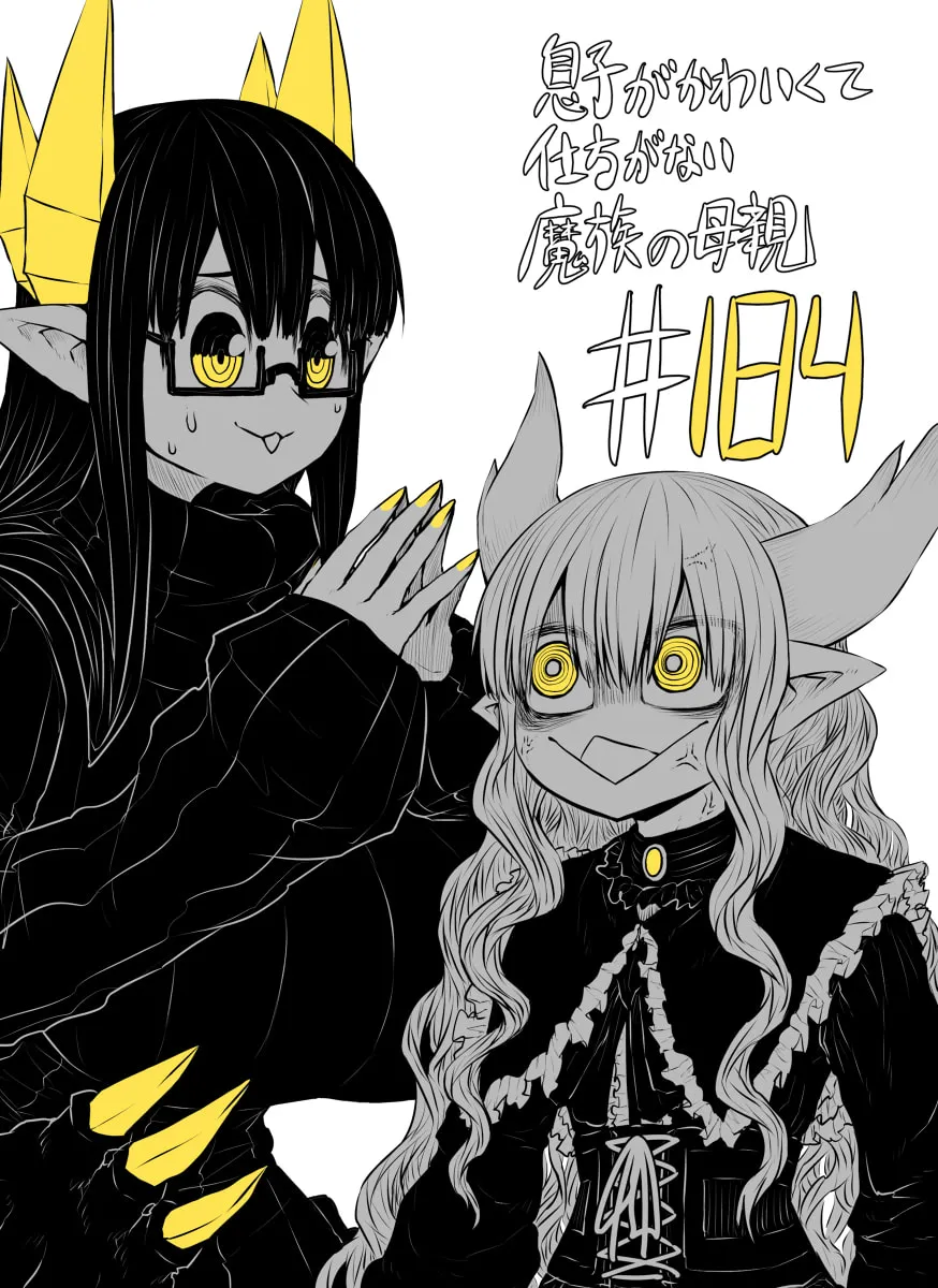 Musuko ga Kawaikute Shikataganai Mazoku no Hahaoya Chapter 184 page 1 - 