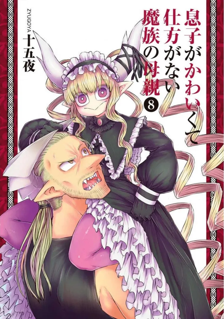 Musuko ga Kawaikute Shikataganai Mazoku no Hahaoya Chapter 185.5 page 1 - 