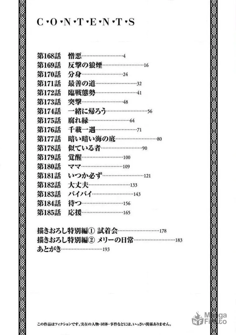 Musuko ga Kawaikute Shikataganai Mazoku no Hahaoya Chapter 185.5 page 5 - 