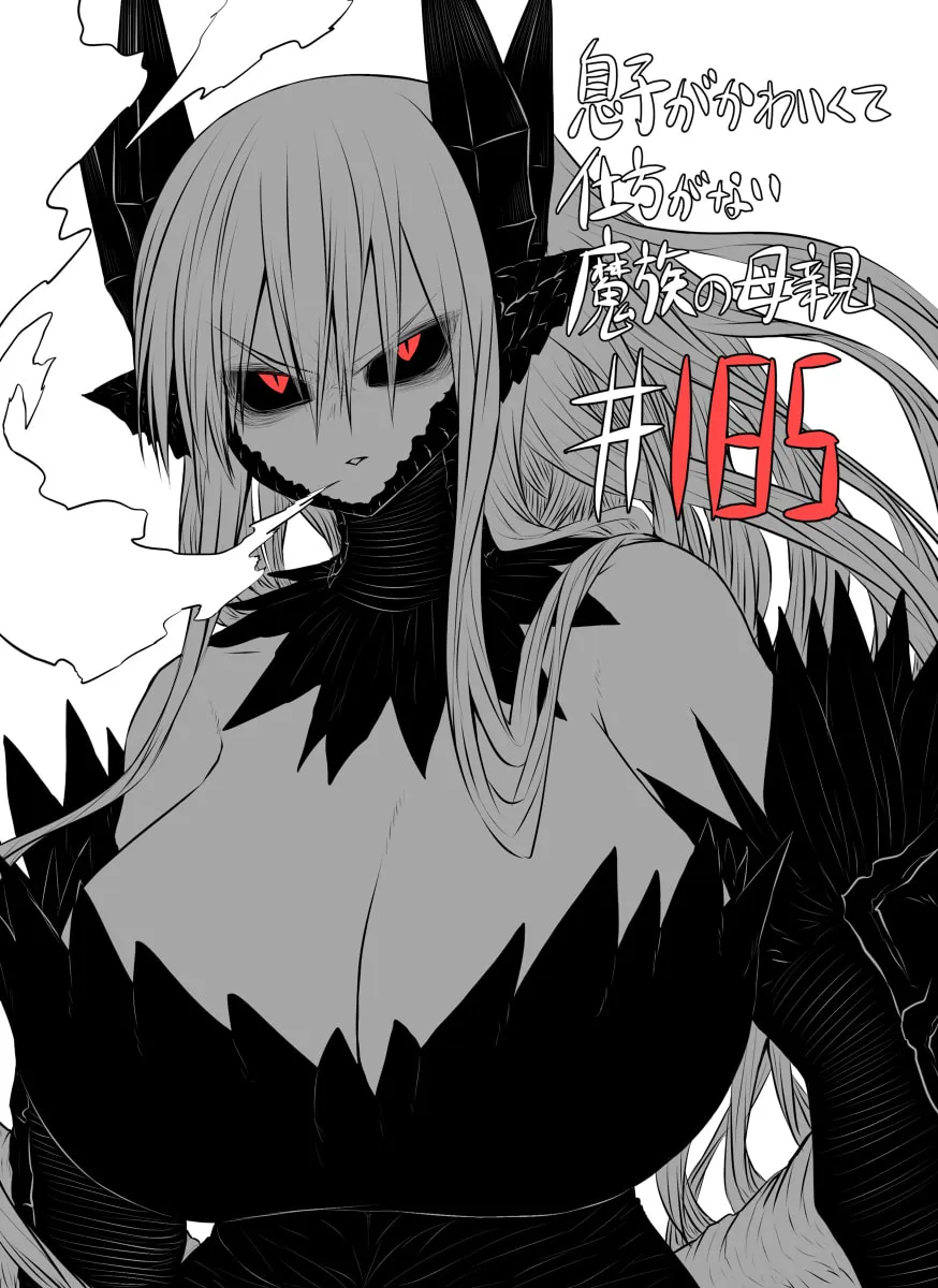 Musuko ga Kawaikute Shikataganai Mazoku no Hahaoya Chapter 185 page 1 - 