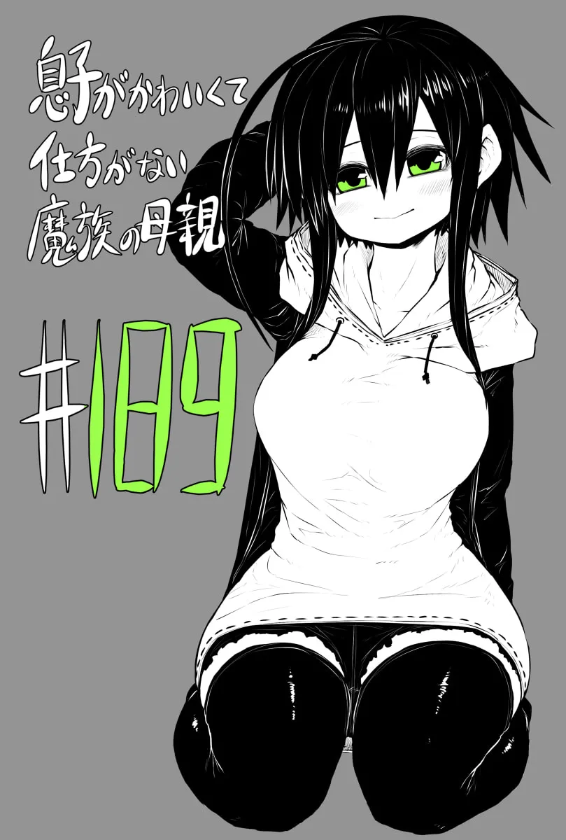 Musuko ga Kawaikute Shikataganai Mazoku no Hahaoya Chapter 189 page 1 - 